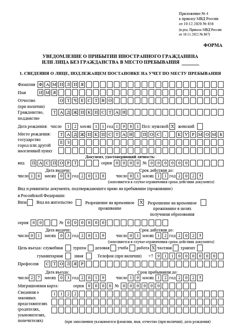 временная регистрация в Курской области